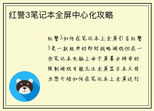 红警3笔记本全屏中心化攻略