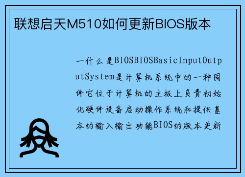 联想启天M510如何更新BIOS版本