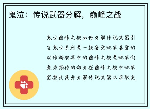 鬼泣：传说武器分解，巅峰之战