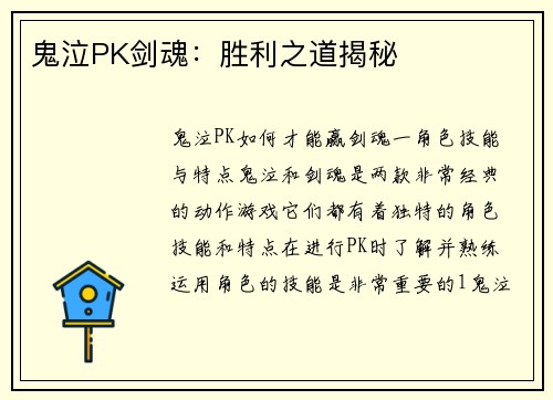 鬼泣PK剑魂：胜利之道揭秘
