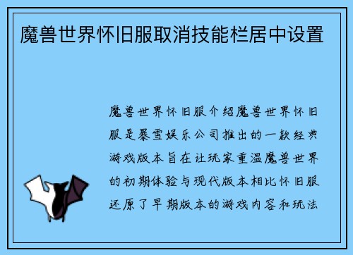 魔兽世界怀旧服取消技能栏居中设置
