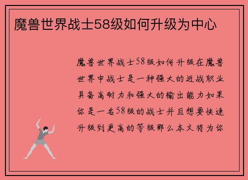 魔兽世界战士58级如何升级为中心