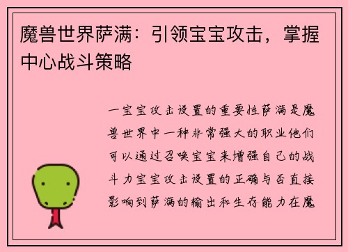 魔兽世界萨满：引领宝宝攻击，掌握中心战斗策略