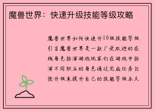魔兽世界：快速升级技能等级攻略