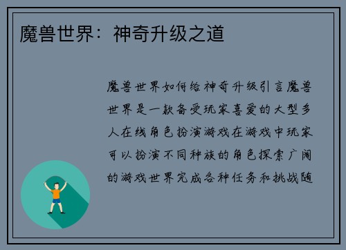 魔兽世界：神奇升级之道