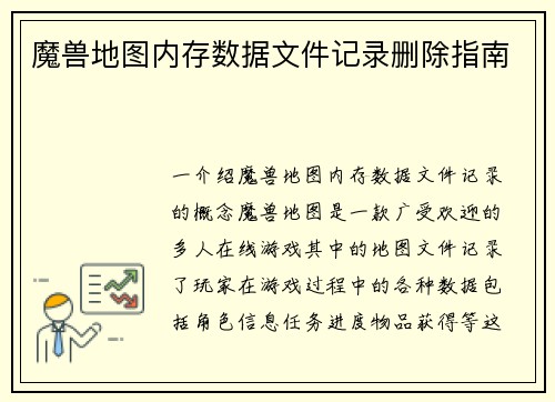 魔兽地图内存数据文件记录删除指南
