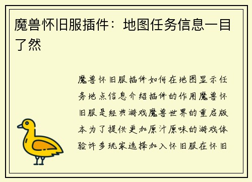 魔兽怀旧服插件：地图任务信息一目了然